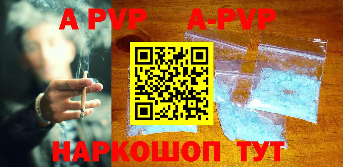 APVP  Alpha PVP Соль  Вход с VPN  APVP кристаллы  Ейск  A PVP СК КРИС 