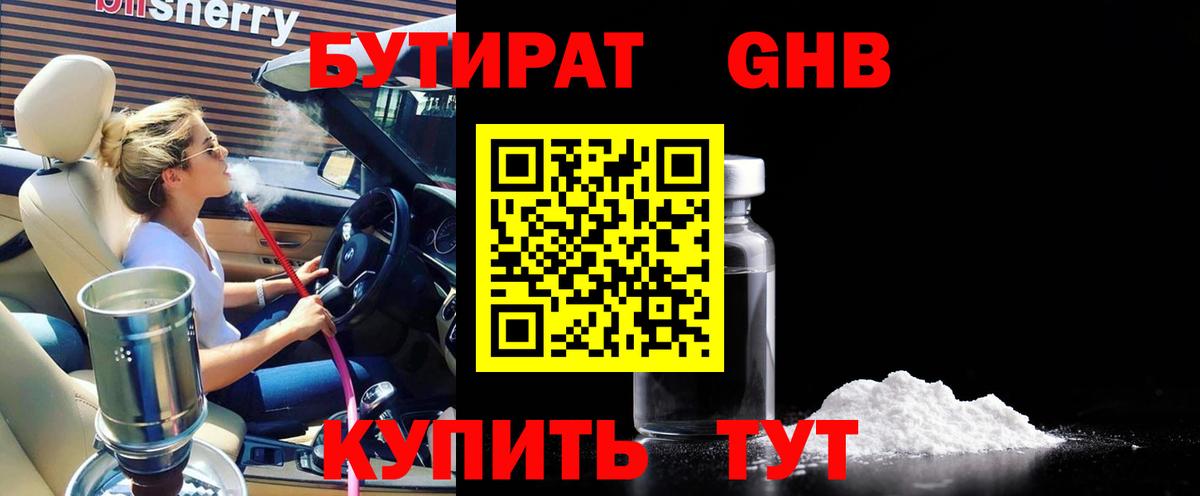 Бутират вода Ейск
