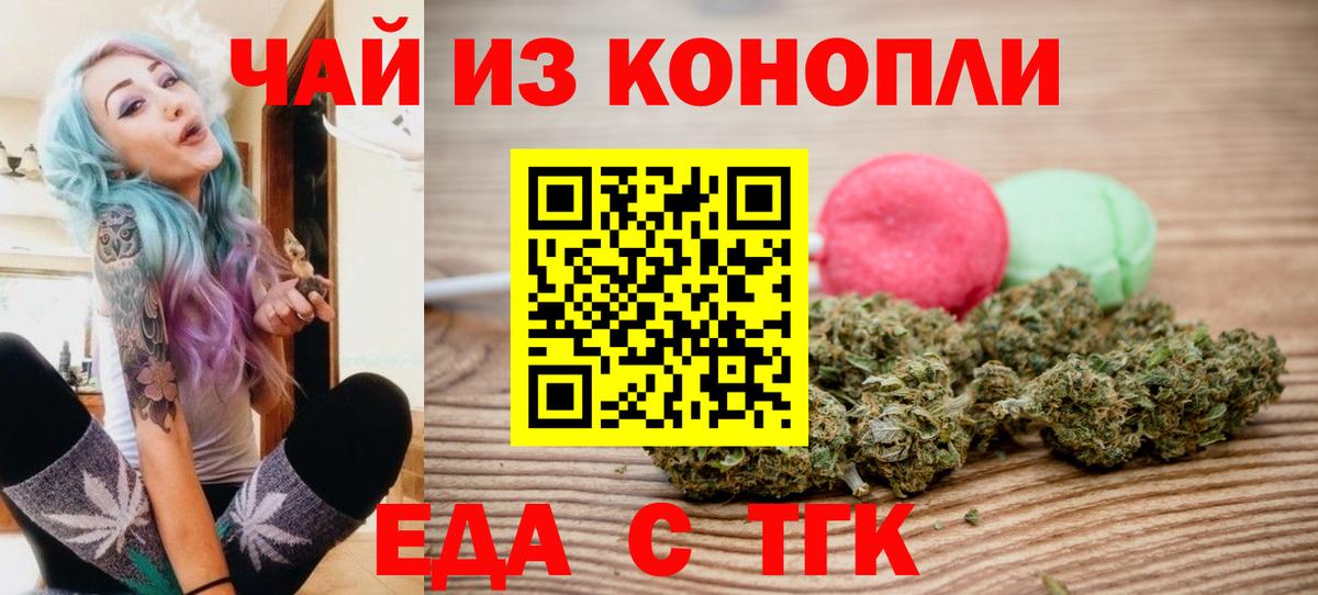 Ейск  Еда ТГК марихуана  Вход с VPN 