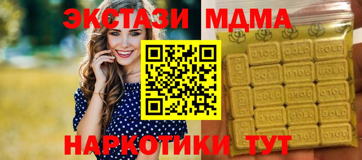 Экстази  Ecstasy таблы  Ecstasy 280 MDMA  Вход с VPN  Ейск 