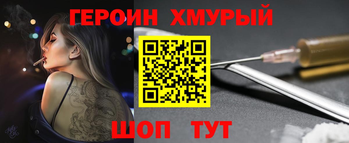 Героин хмурый Ейск