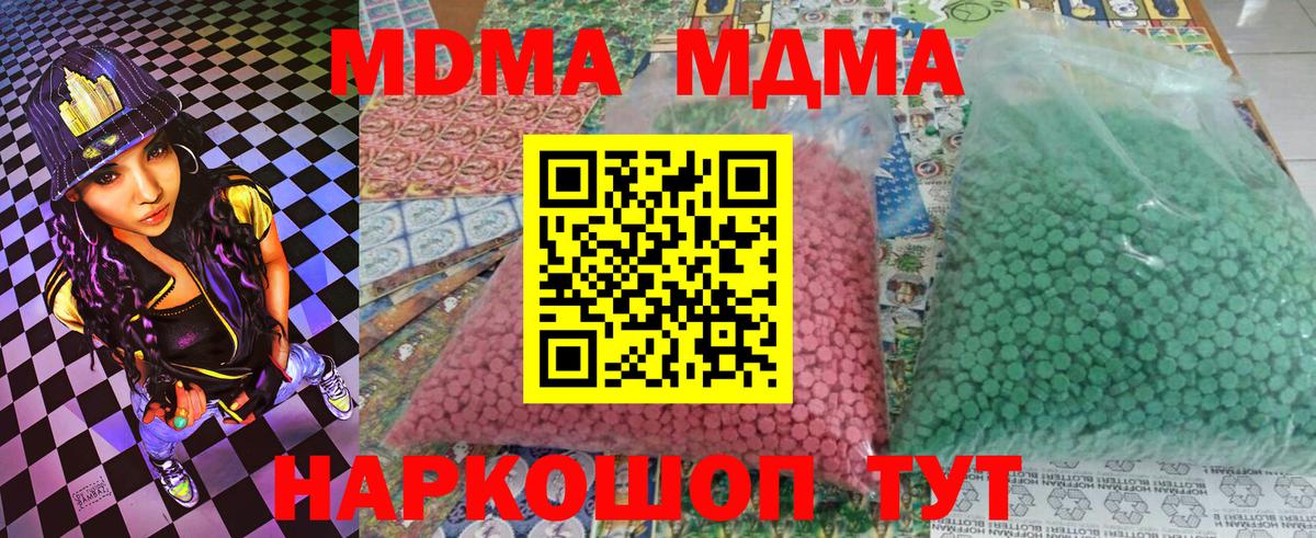 MDMA кристаллы  MDMA  Вход с VPN  Ейск  МДМА кристаллы 