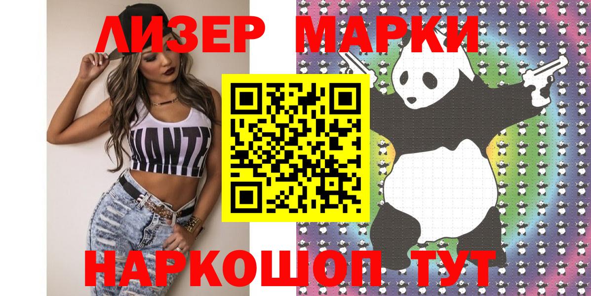 Марки NBOMe 1,8мг Ейск
