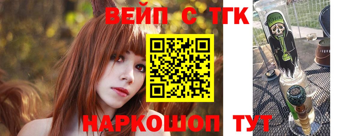 закладки  ТГК жижа  Вход с VPN  Ейск 
